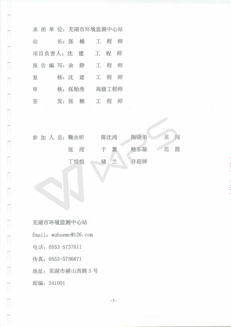 芜湖保时捷4S店项目竣工环境保护验收监测表_02.jpg